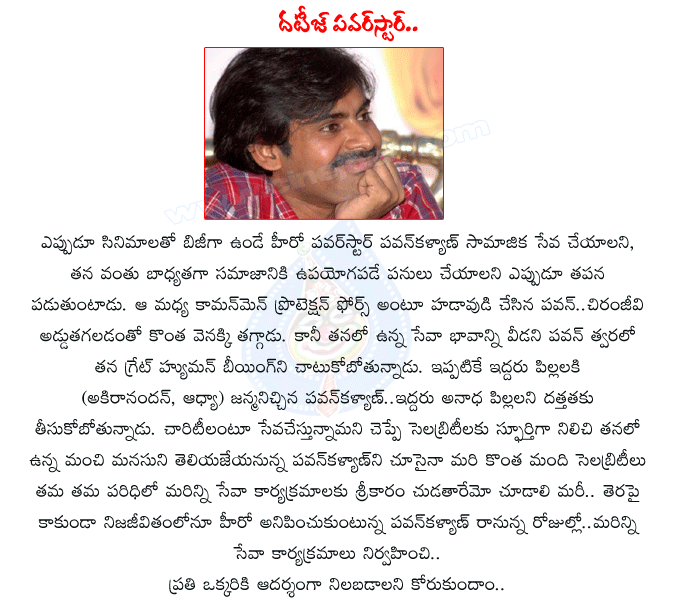 pawan kalyan,pawan kalyan social service,powerstar,pawan kalyan actor,me brother,common man protection force,akira nandan,aadhya,pawan kalyan movies,megastar chiranjeevi  pawan kalyan, pawan kalyan social service, powerstar, pawan kalyan actor, me brother, common man protection force, akira nandan, aadhya, pawan kalyan movies, megastar chiranjeevi